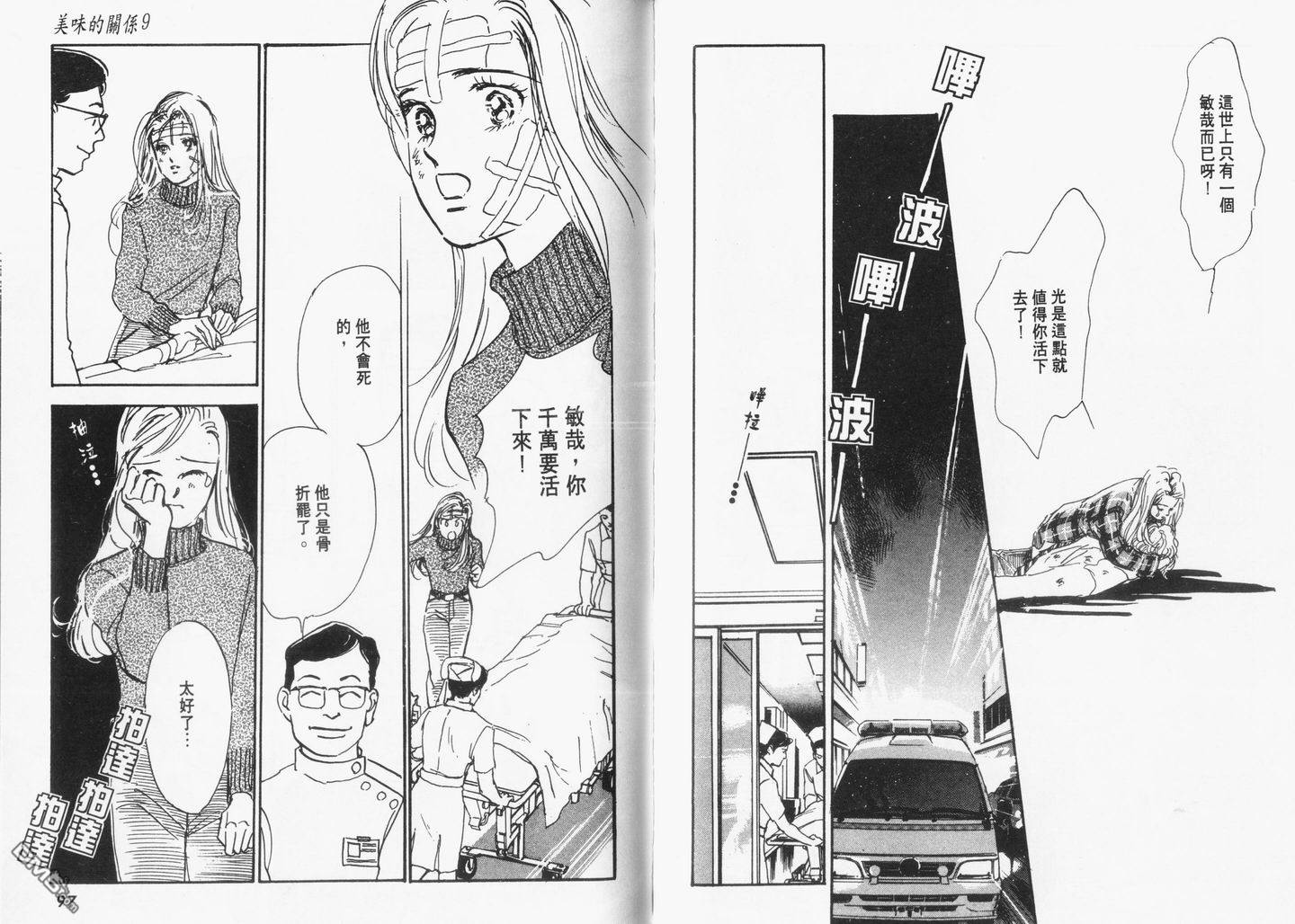 美味的关系 第9卷 第49页