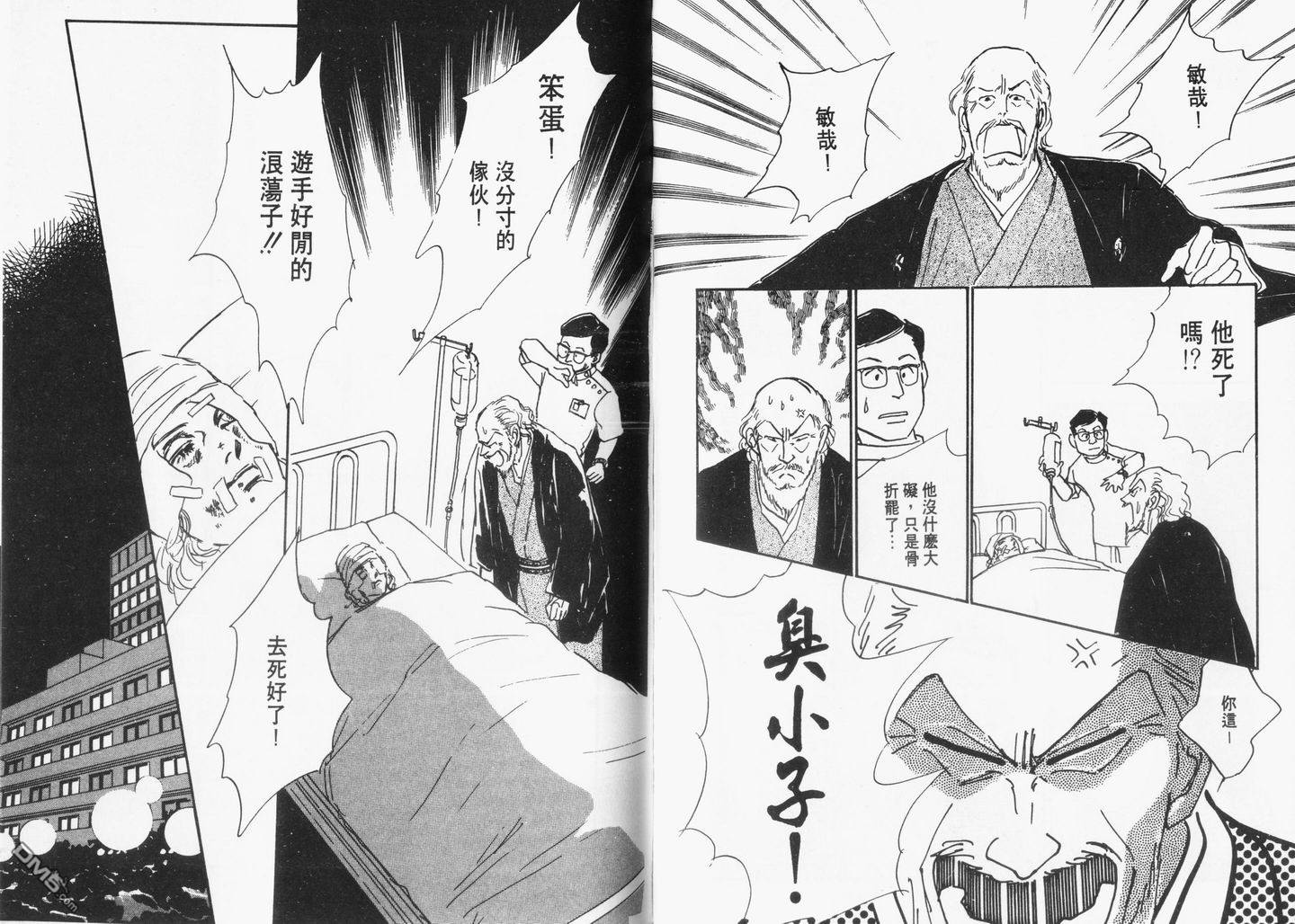 美味的关系 第9卷 第50页