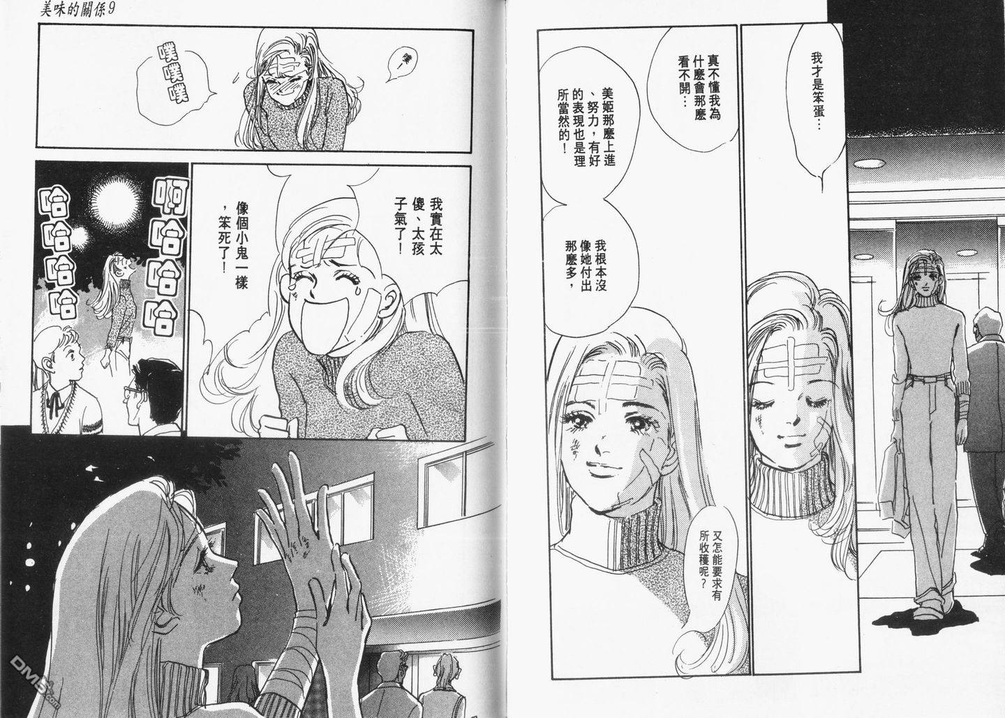 美味的关系 第9卷 第51页