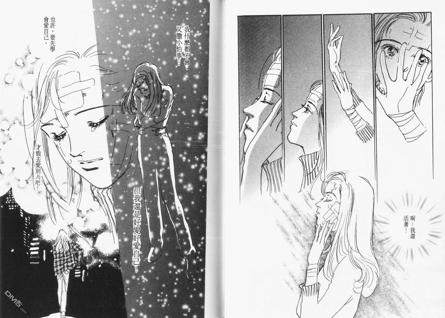 美味的关系 第9卷 第52页