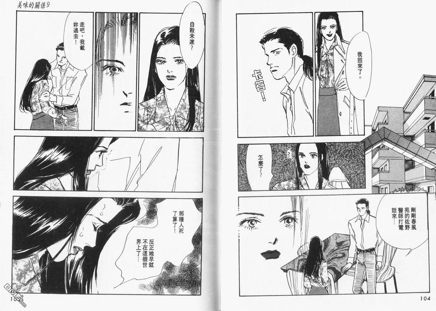 美味的关系 第9卷 第53页