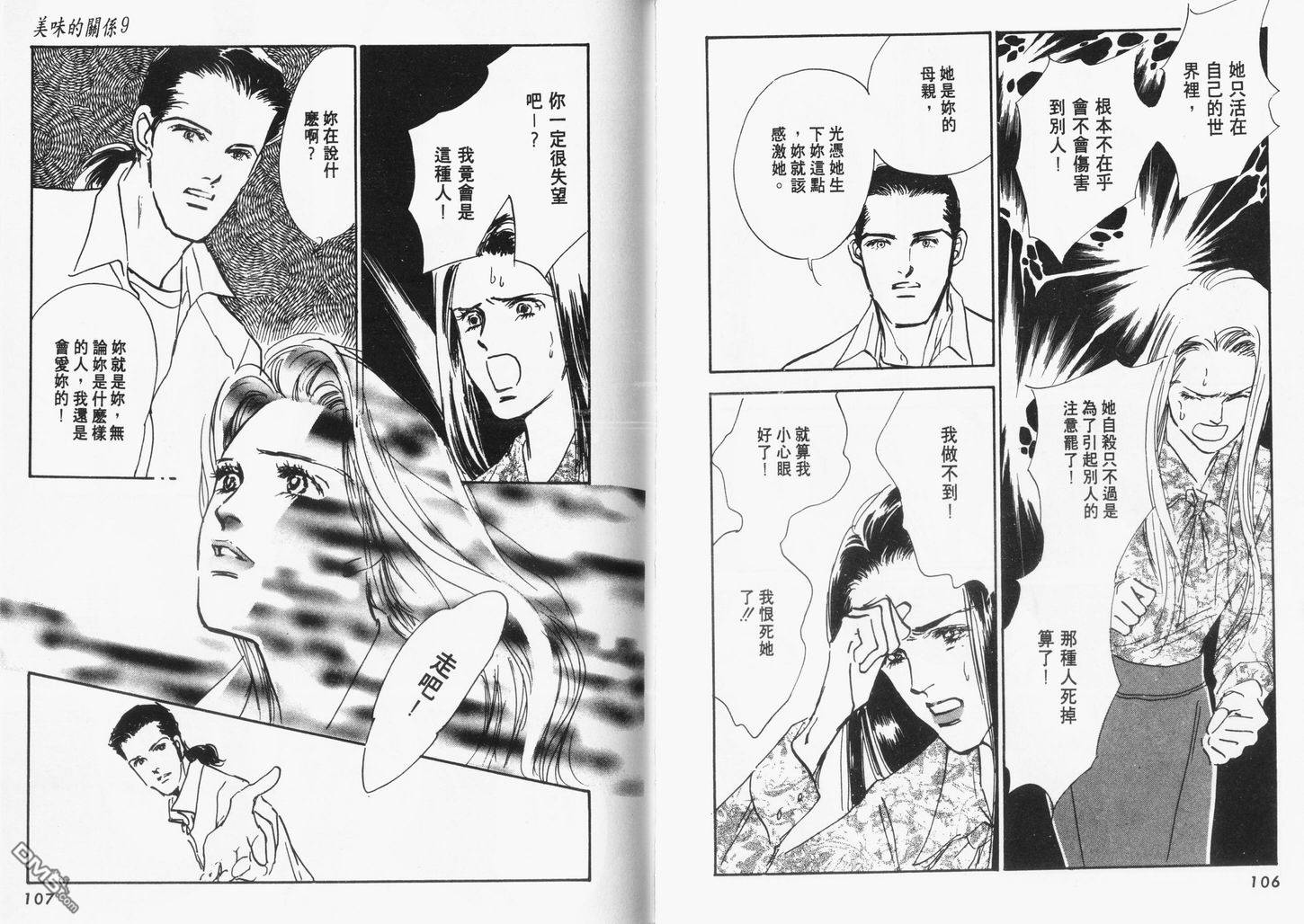 美味的关系 第9卷 第54页