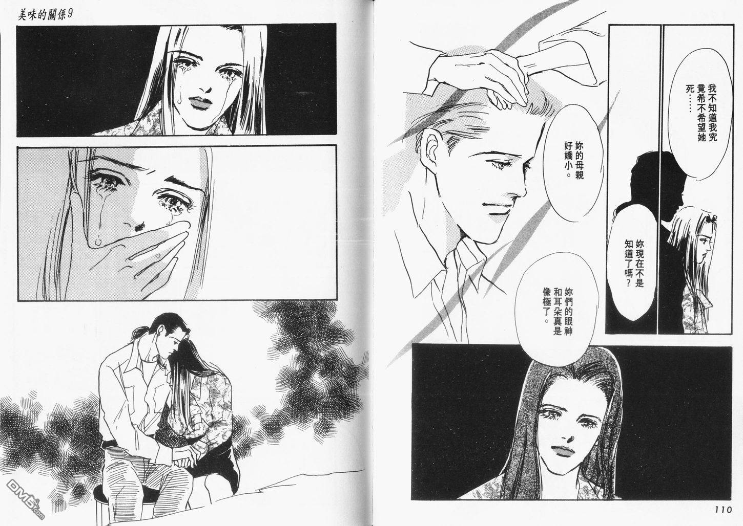 美味的关系 第9卷 第56页