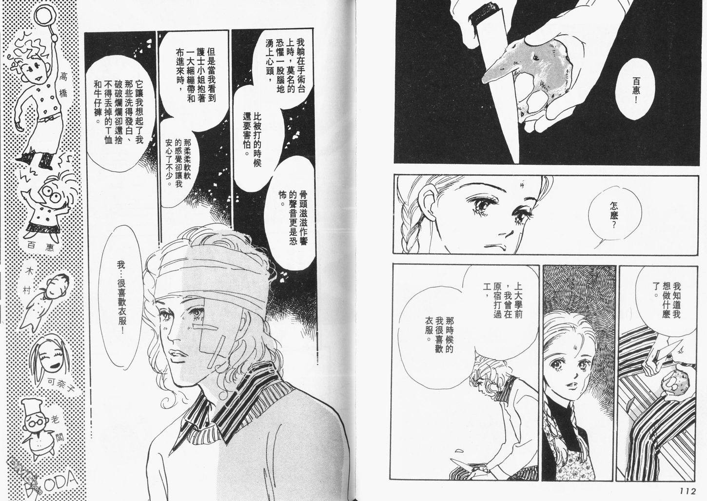 美味的关系 第9卷 第57页