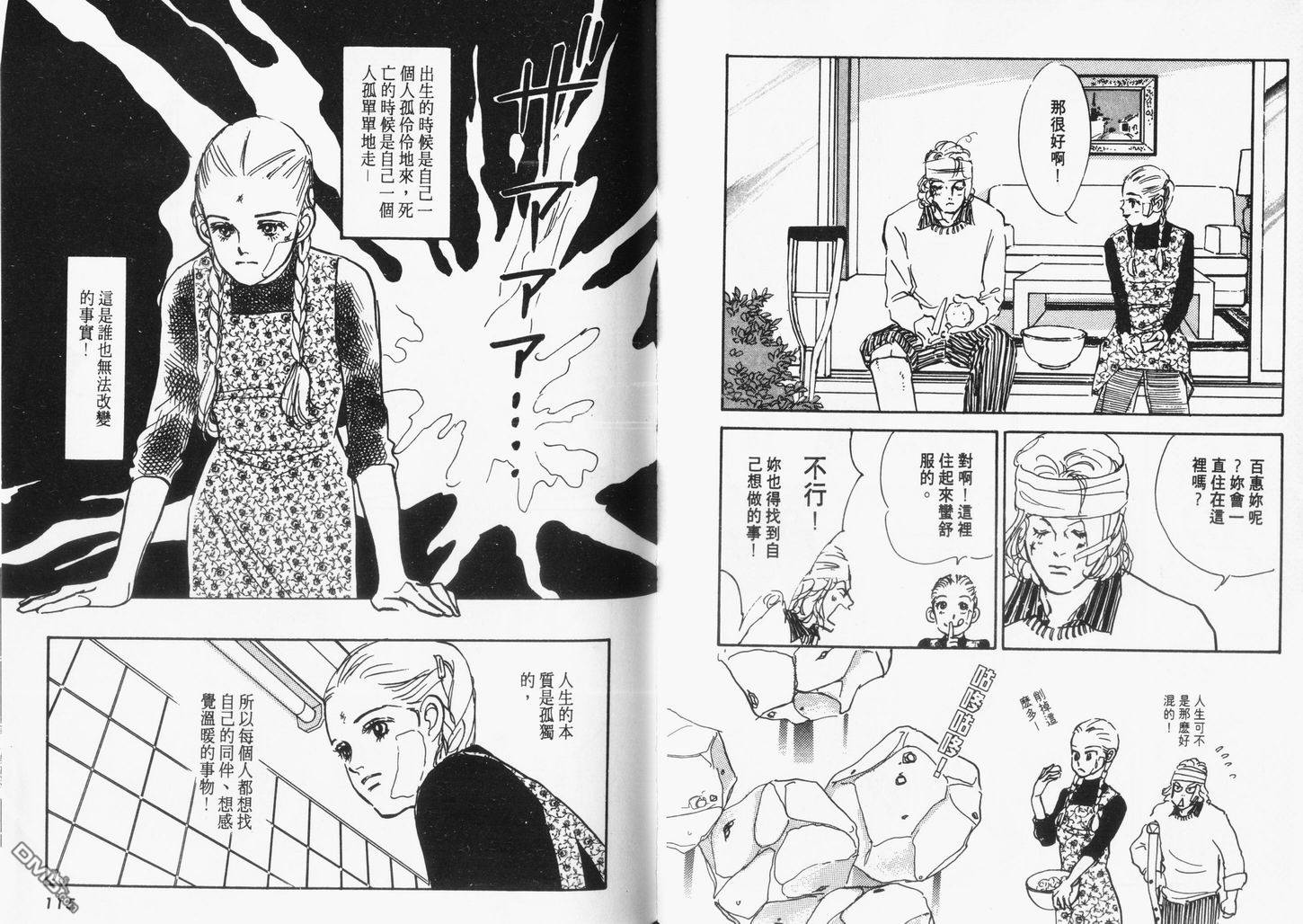 美味的关系 第9卷 第58页