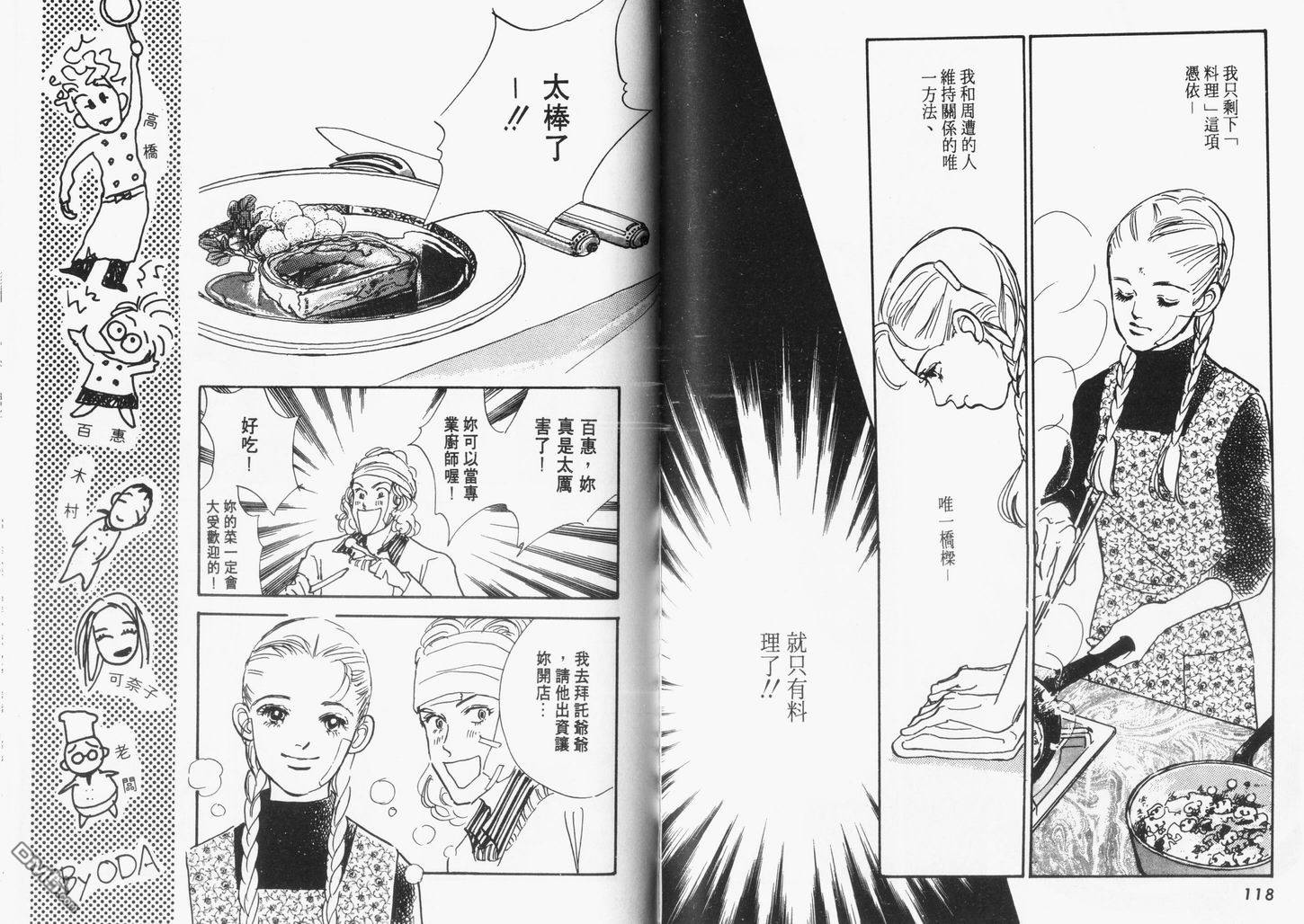 美味的关系 第9卷 第60页