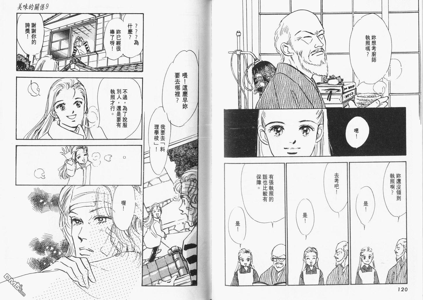 美味的关系 第9卷 第61页