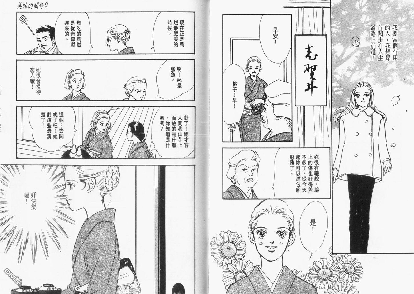 美味的关系 第9卷 第62页