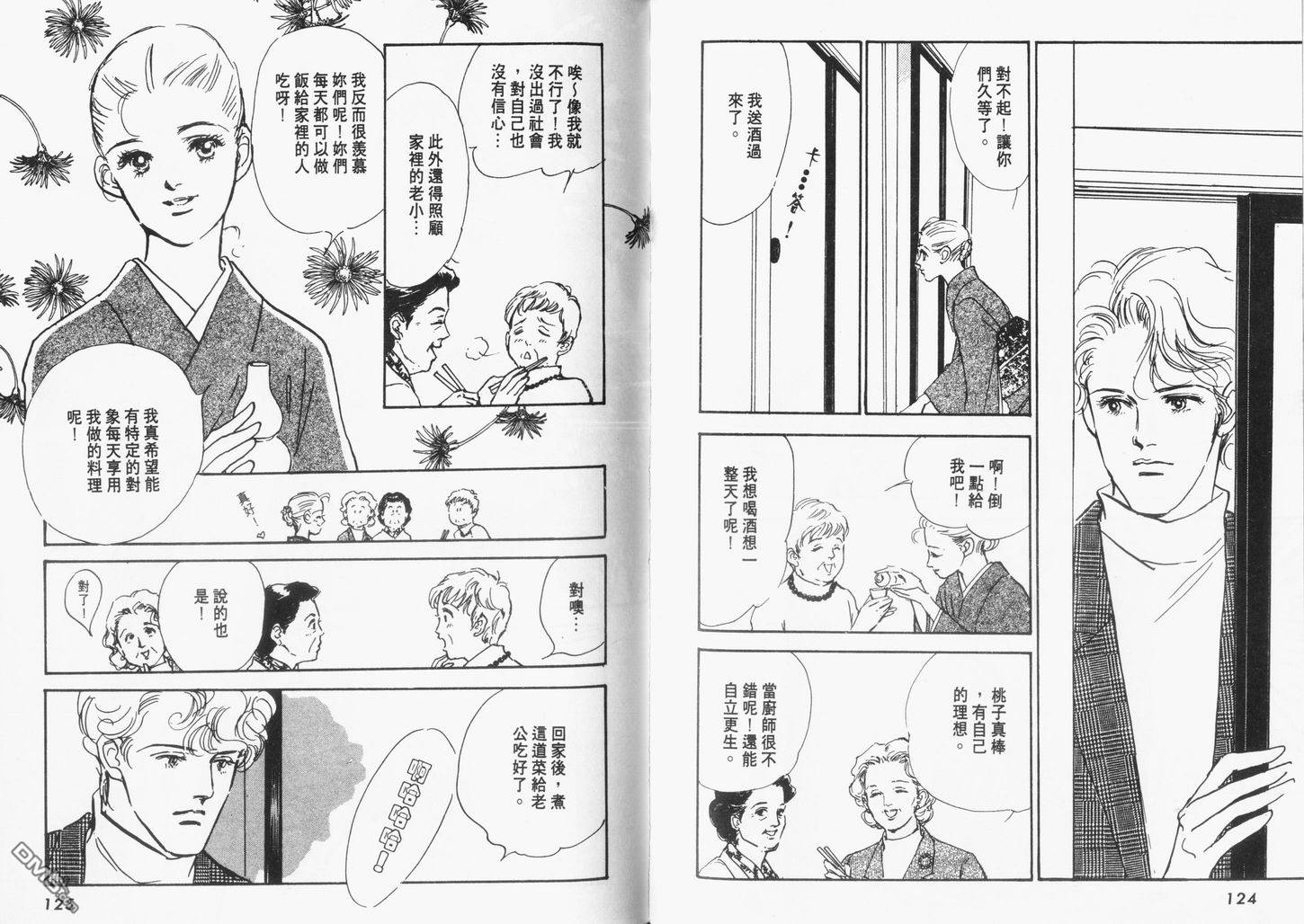 美味的关系 第9卷 第63页