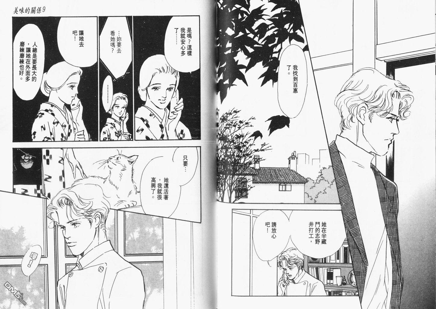 美味的关系 第9卷 第64页