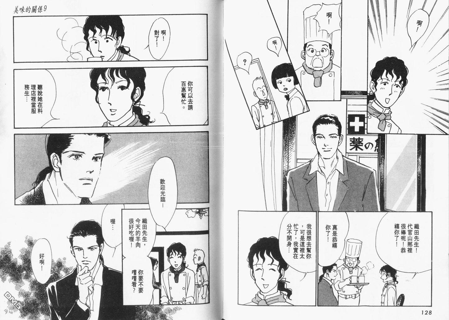 美味的关系 第9卷 第65页