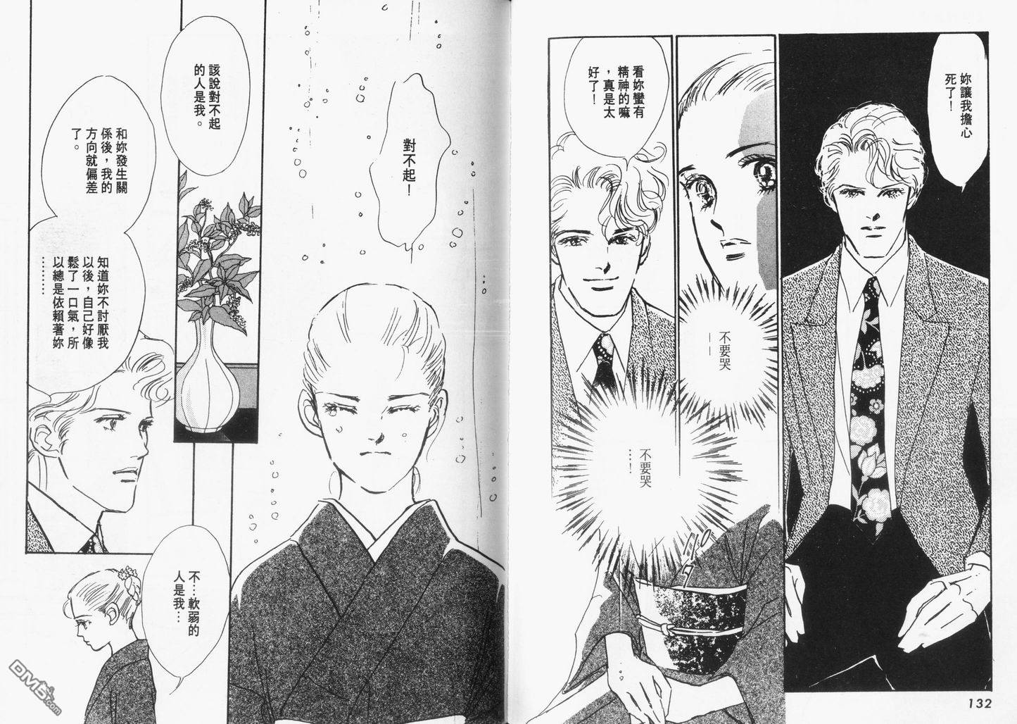 美味的关系 第9卷 第67页