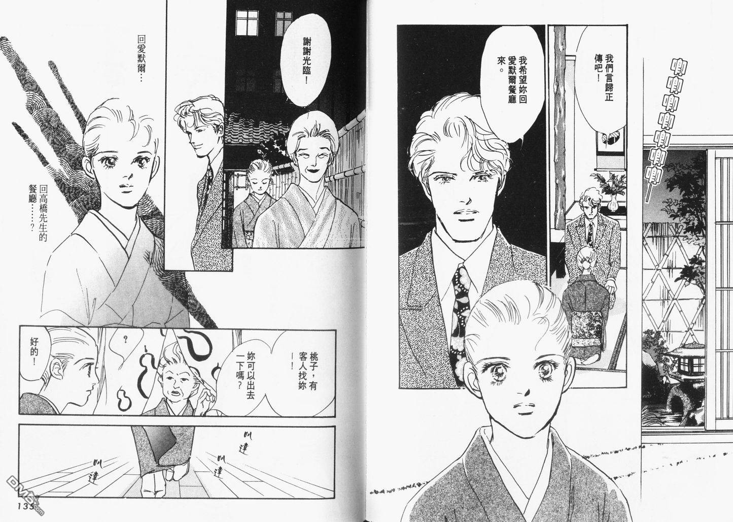 美味的关系 第9卷 第68页