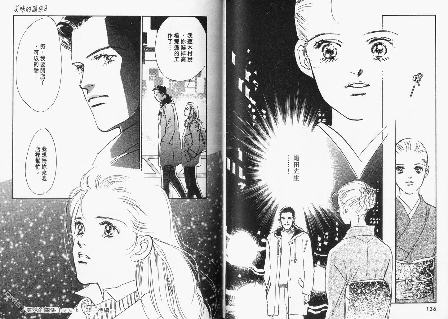 美味的关系 第9卷 第69页