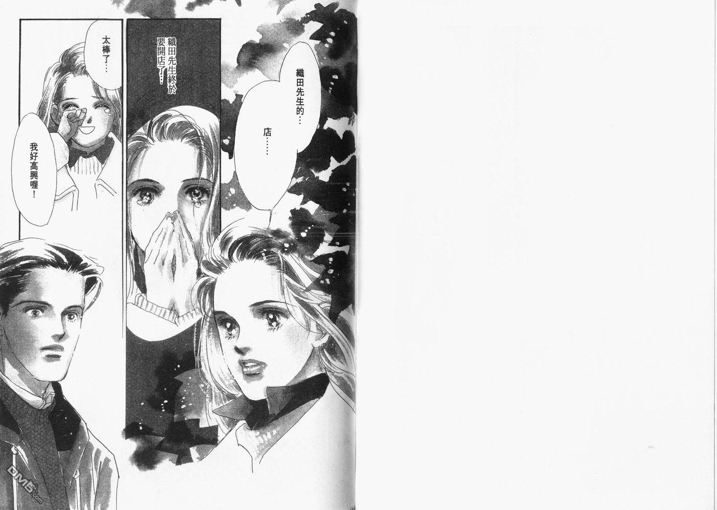 美味的关系 第9卷 第70页