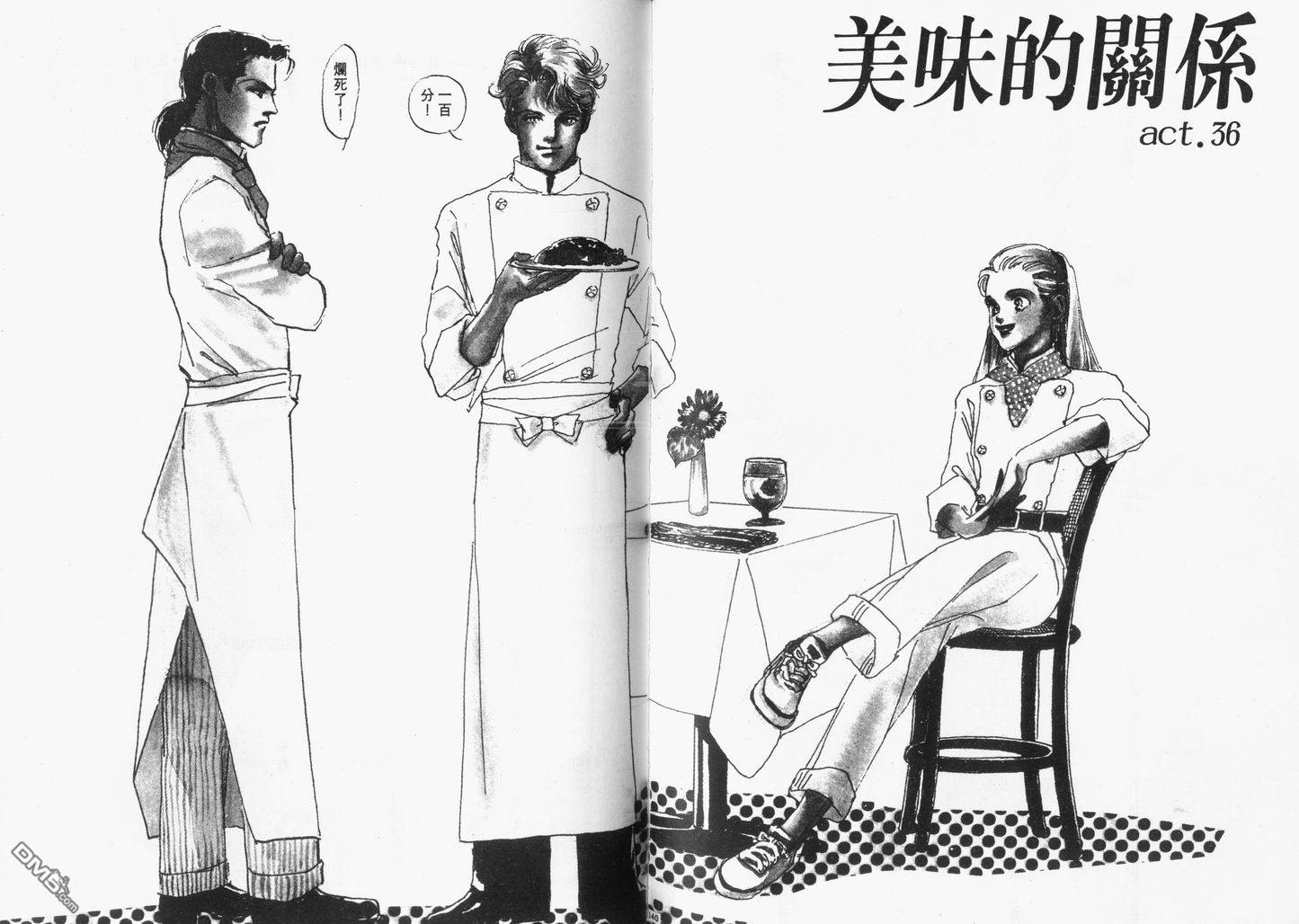 美味的关系 第9卷 第71页