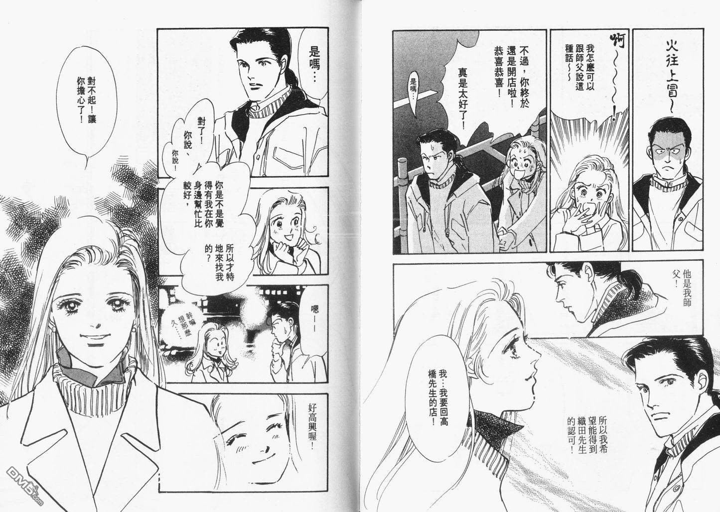 美味的关系 第9卷 第73页