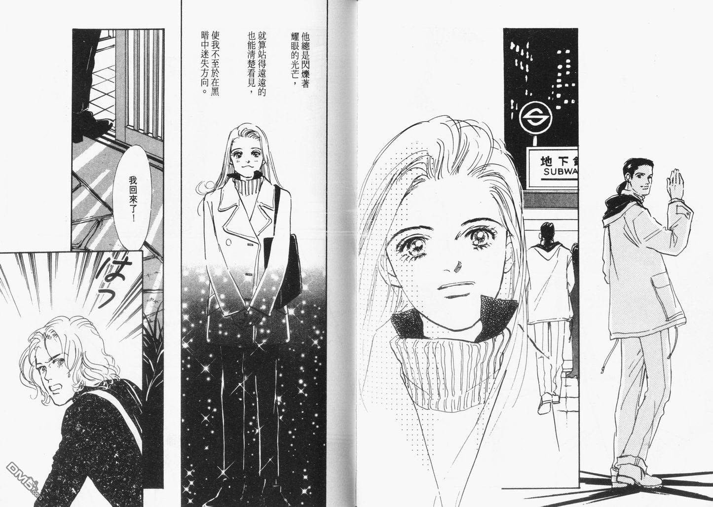 美味的关系 第9卷 第74页