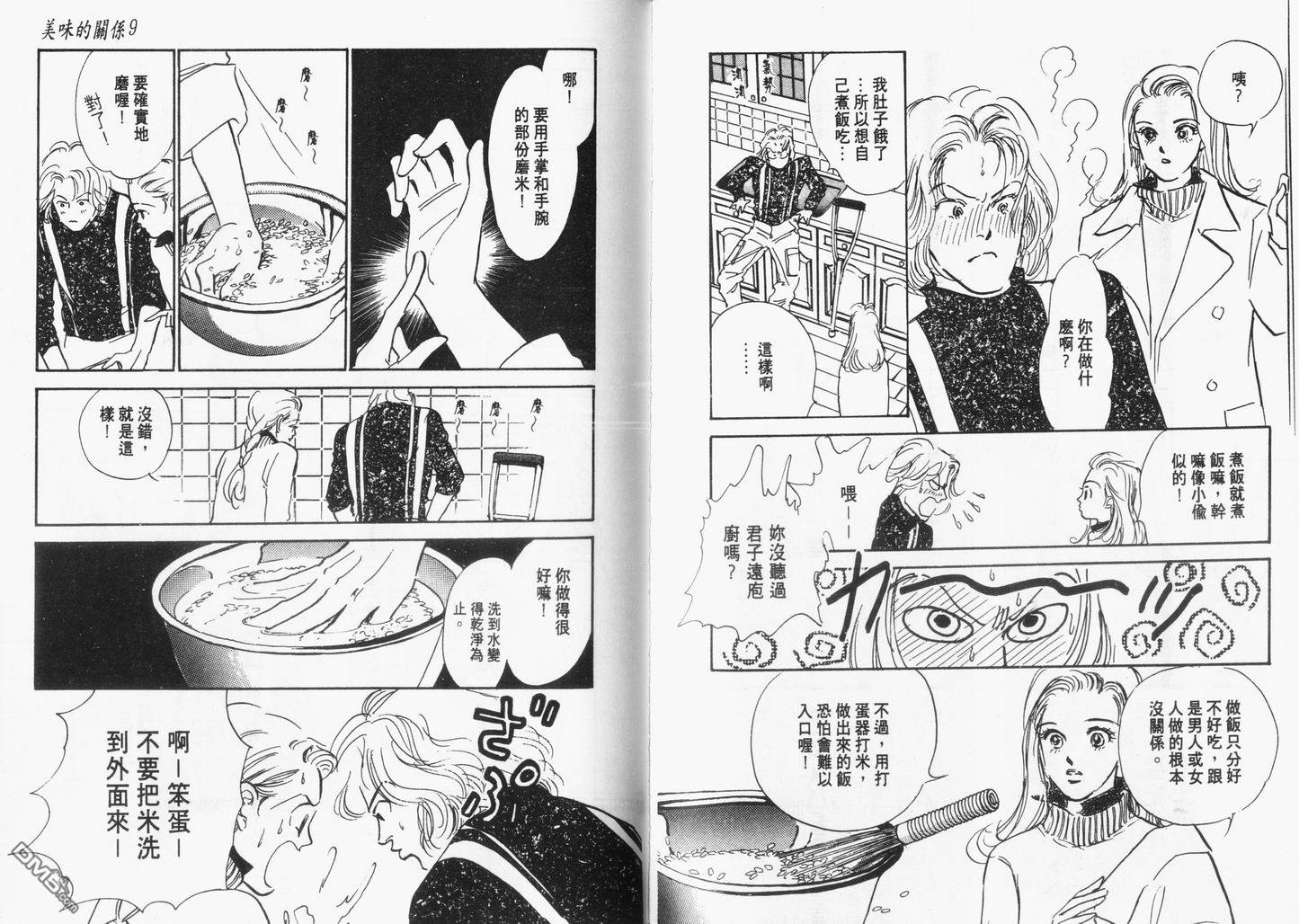 美味的关系 第9卷 第75页