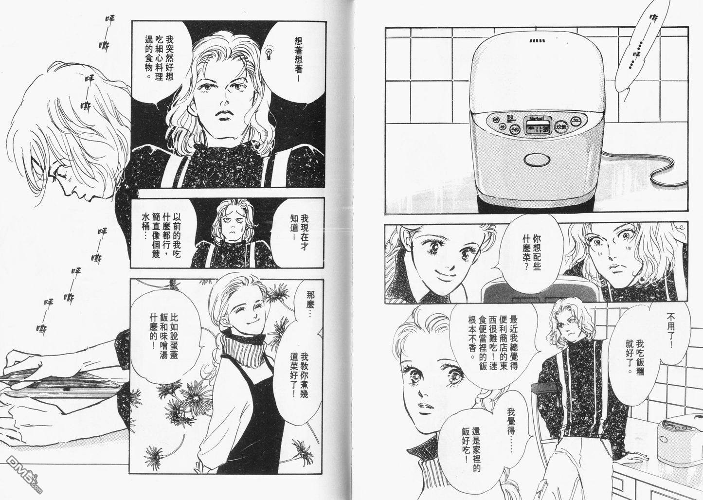 美味的关系 第9卷 第76页