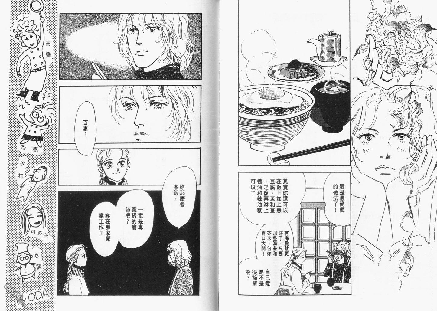 美味的关系 第9卷 第77页