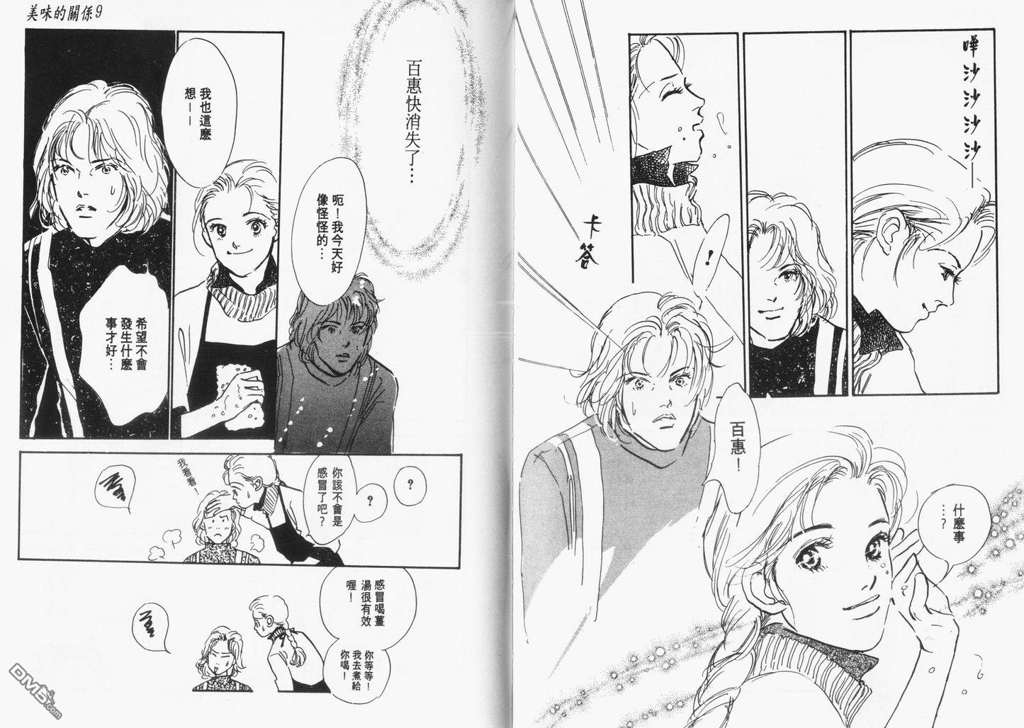 美味的关系 第9卷 第80页
