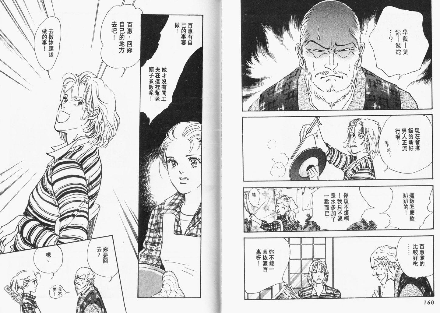 美味的关系 第9卷 第81页