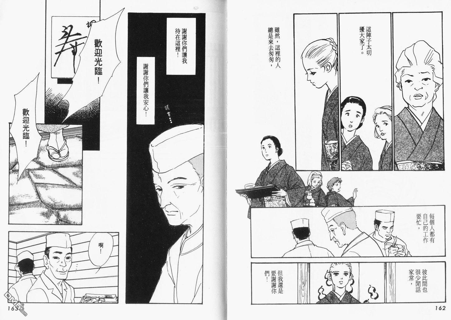 美味的关系 第9卷 第82页