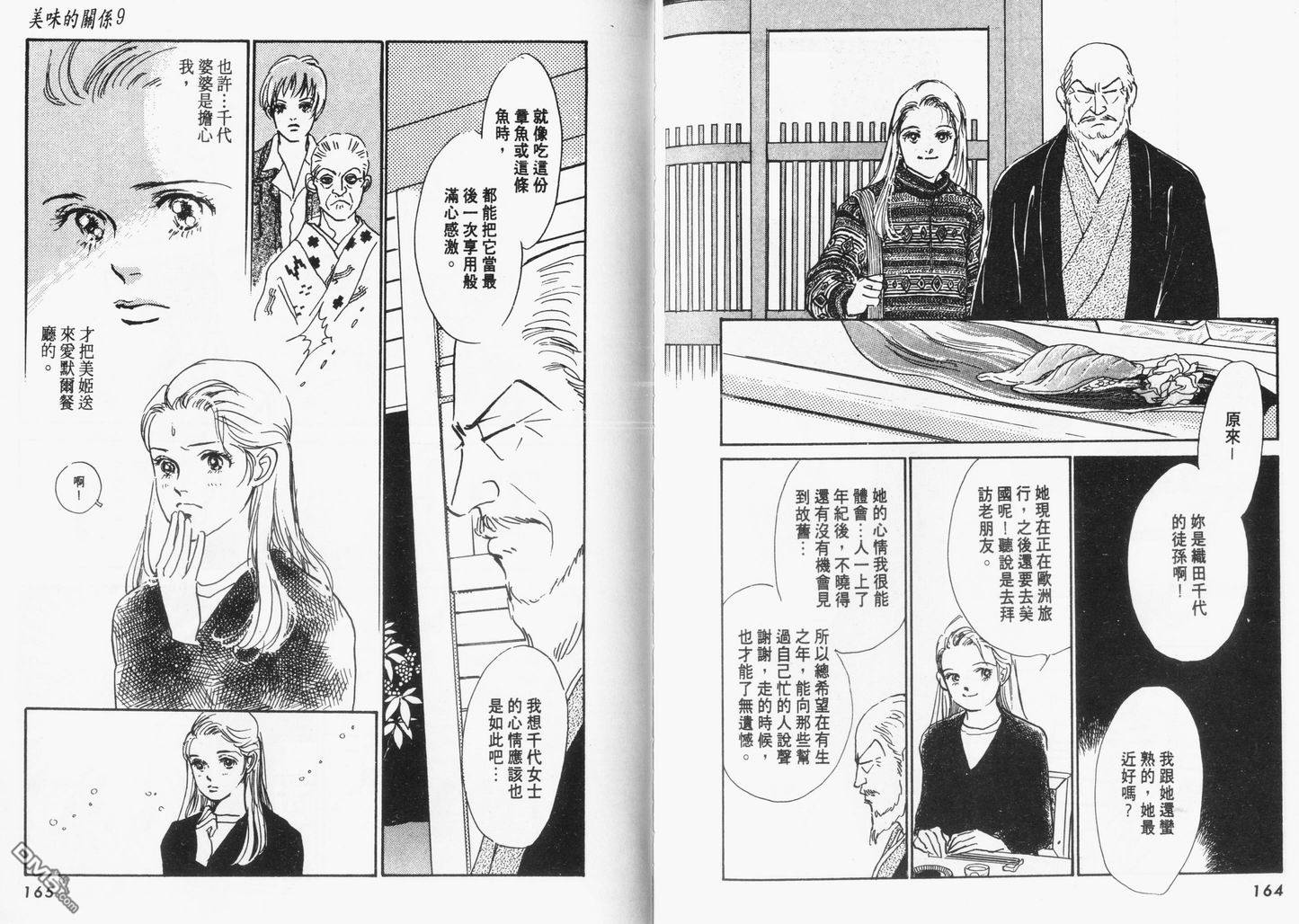 美味的关系 第9卷 第83页