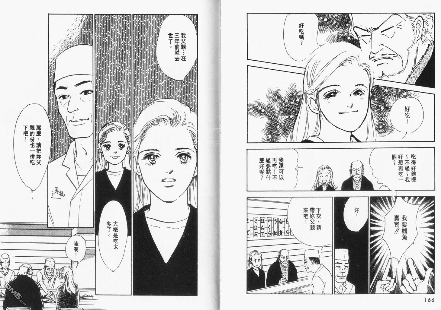 美味的关系 第9卷 第84页