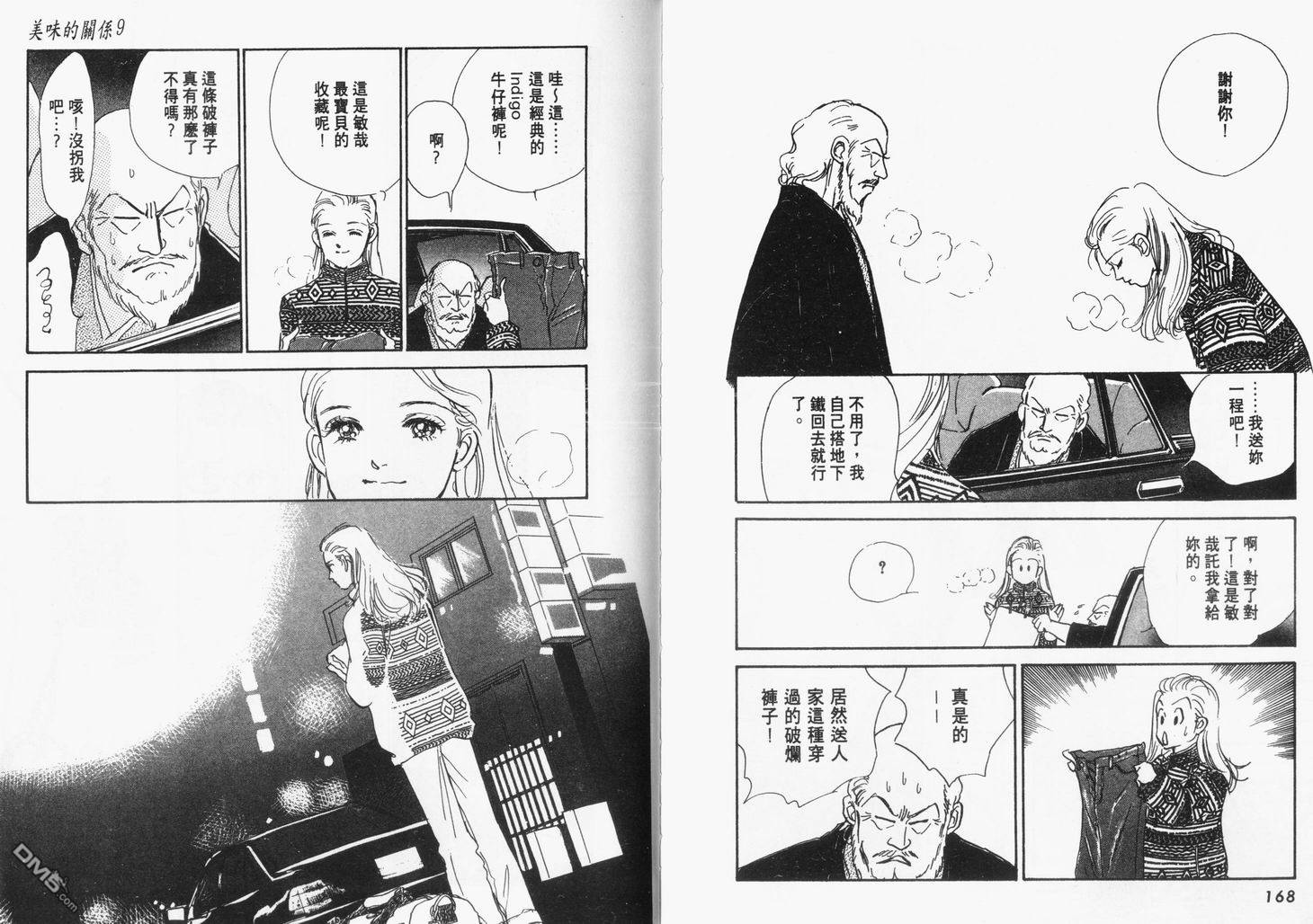 美味的关系 第9卷 第85页