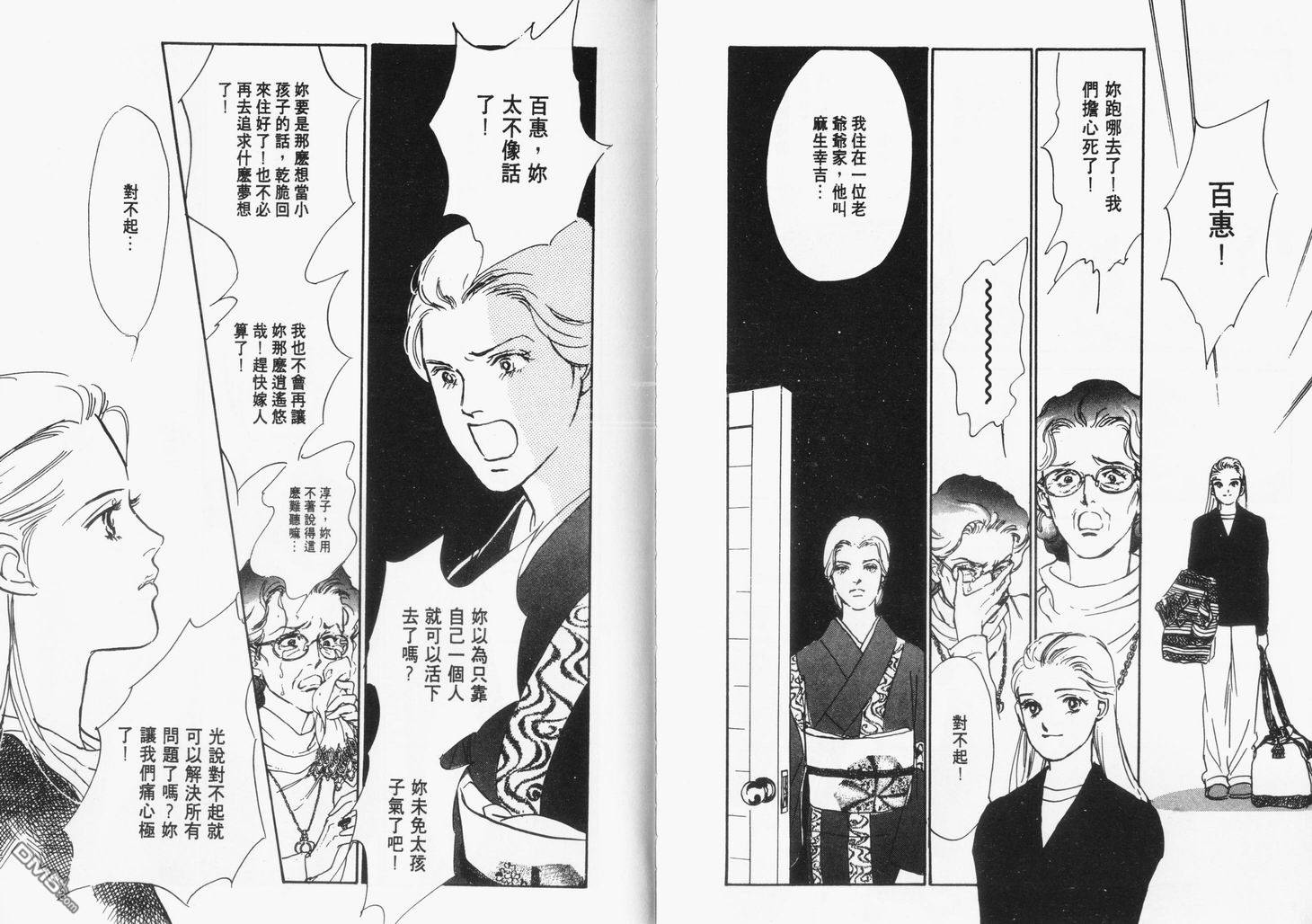 美味的关系 第9卷 第86页