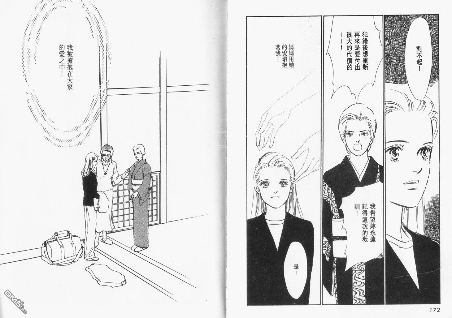 美味的关系 第9卷 第87页