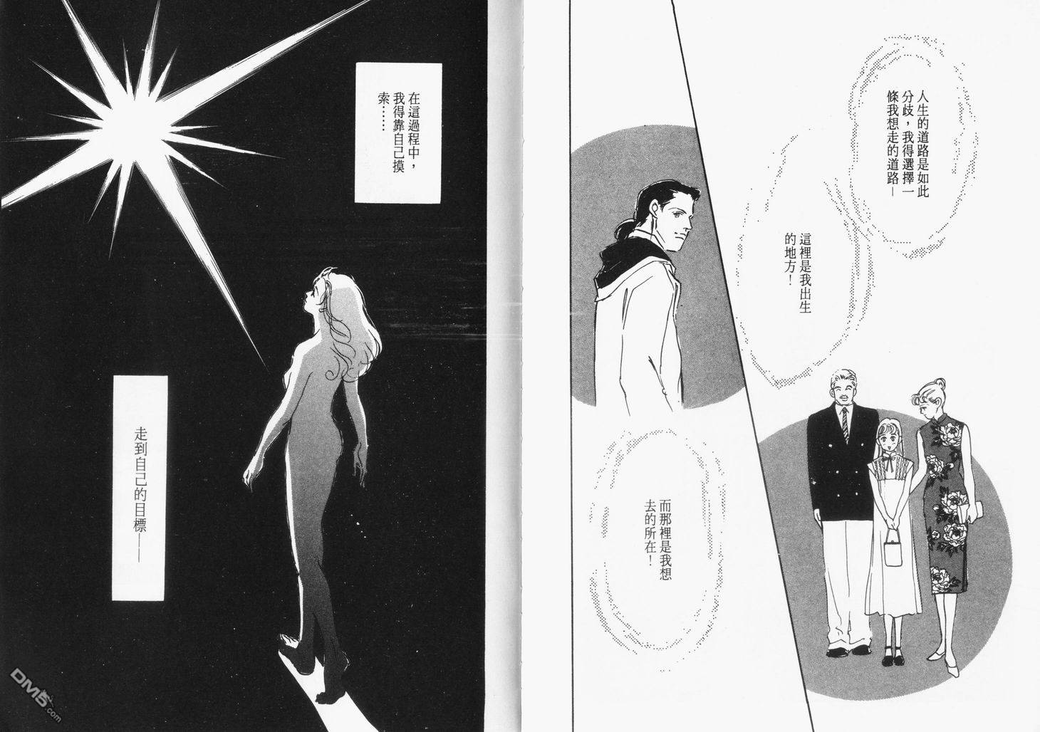 美味的关系 第9卷 第88页