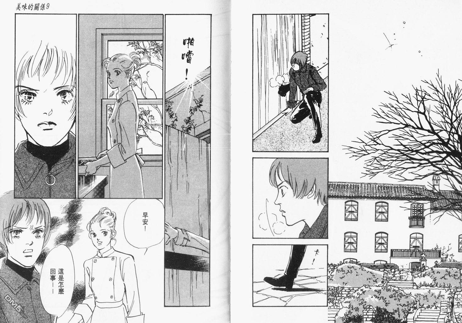 美味的关系 第9卷 第89页