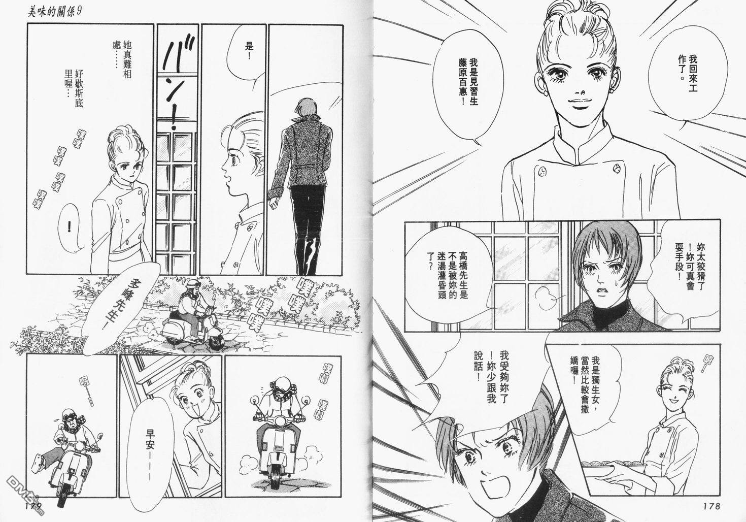 美味的关系 第9卷 第90页