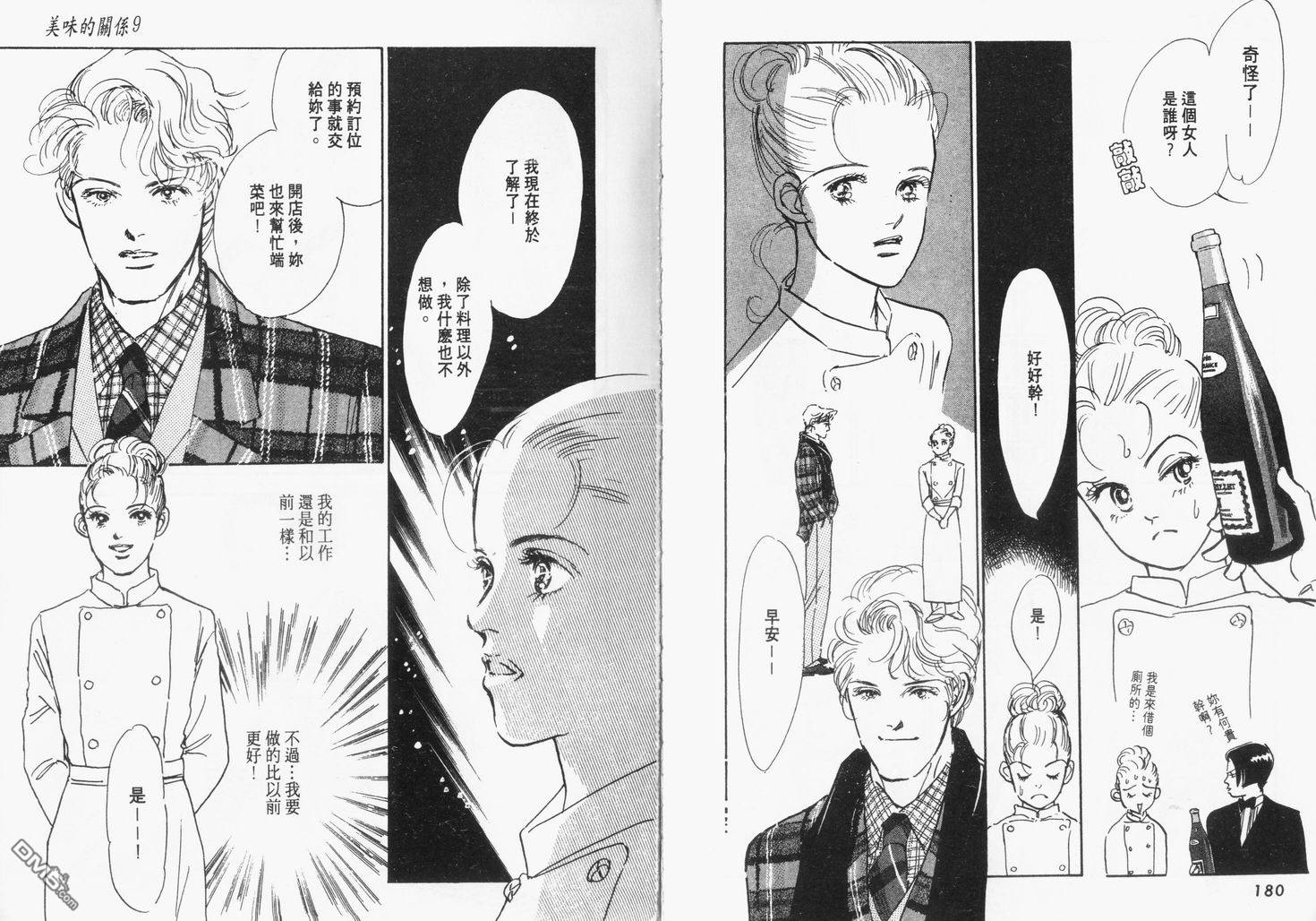 美味的关系 第9卷 第91页