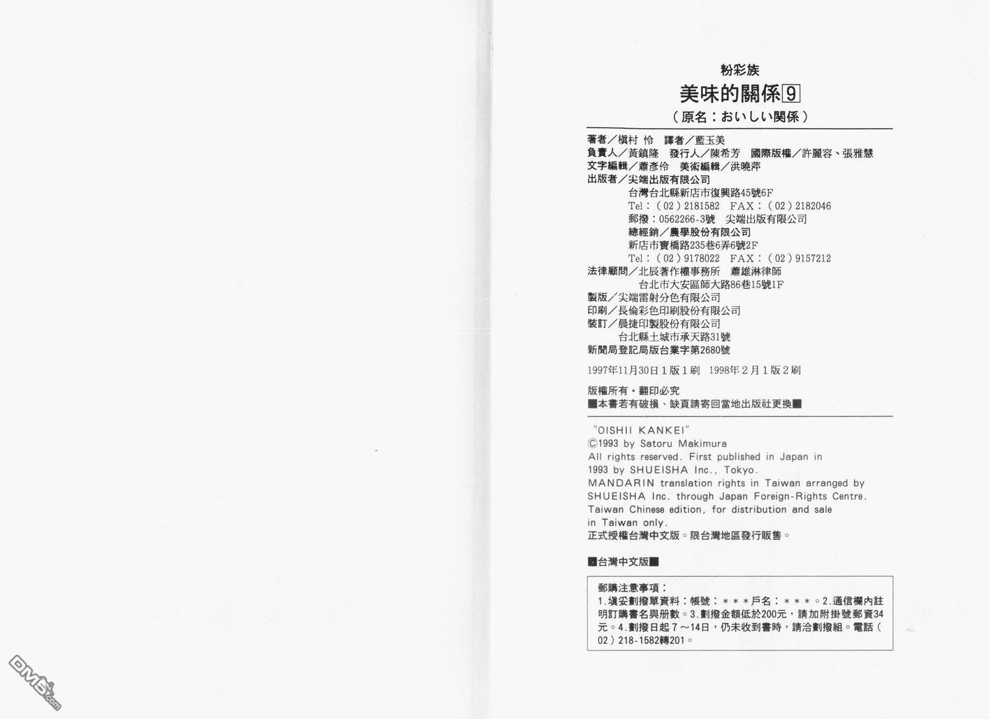 美味的关系 第9卷 第93页