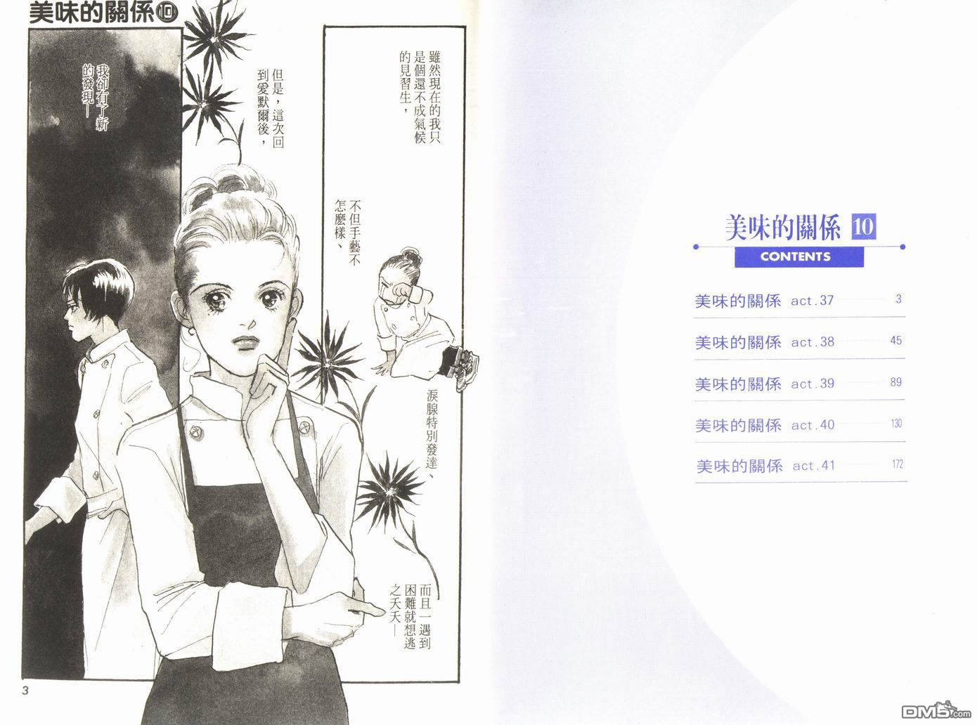 美味的关系 第10卷 第2页