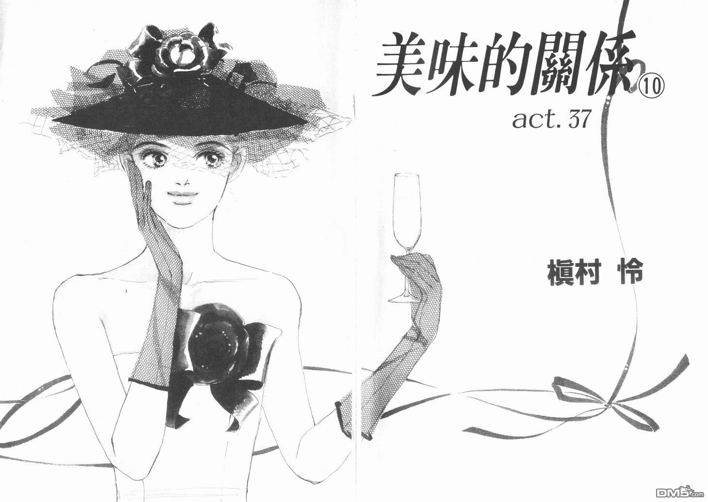 美味的关系 第10卷 第3页