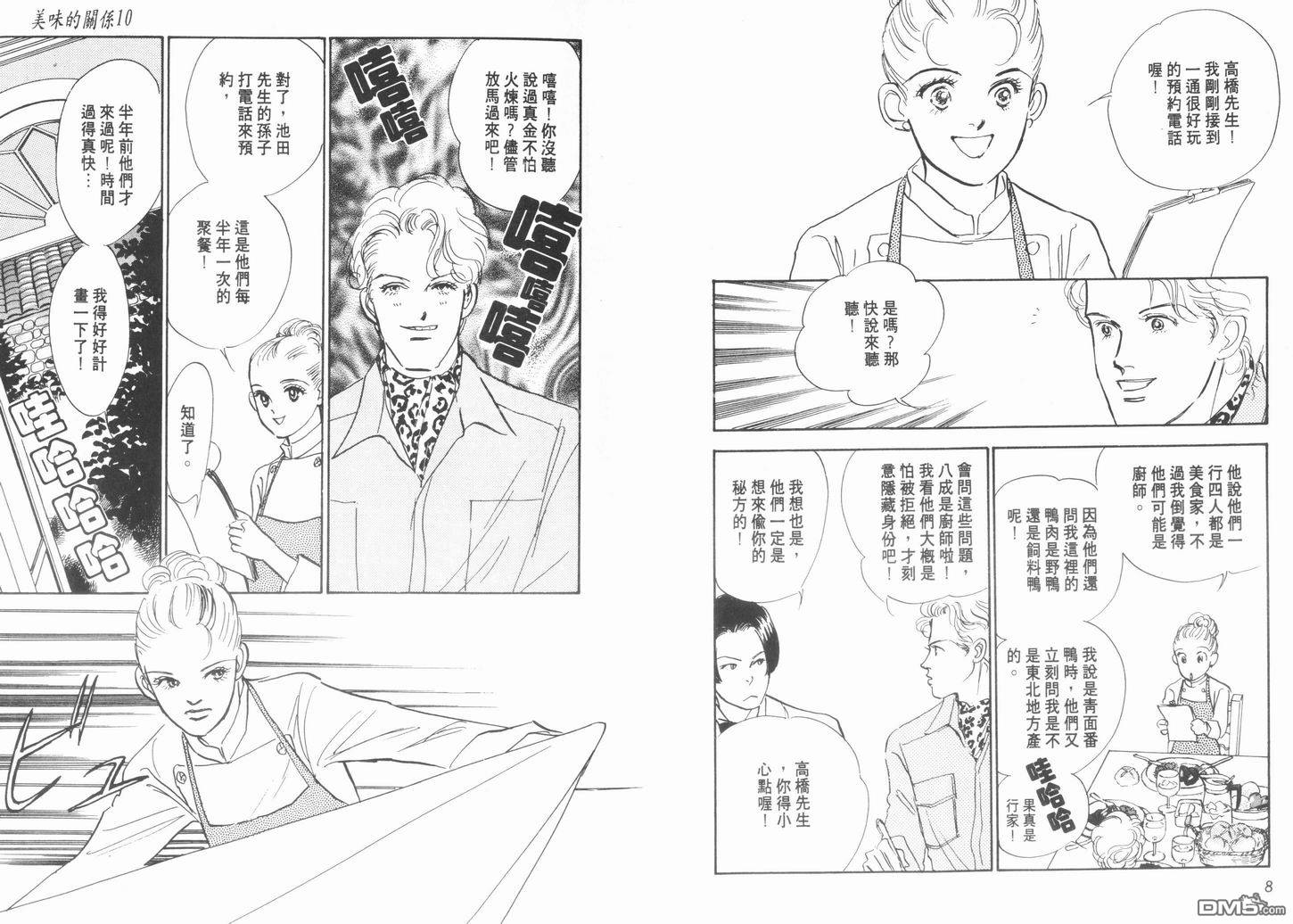 美味的关系 第10卷 第5页