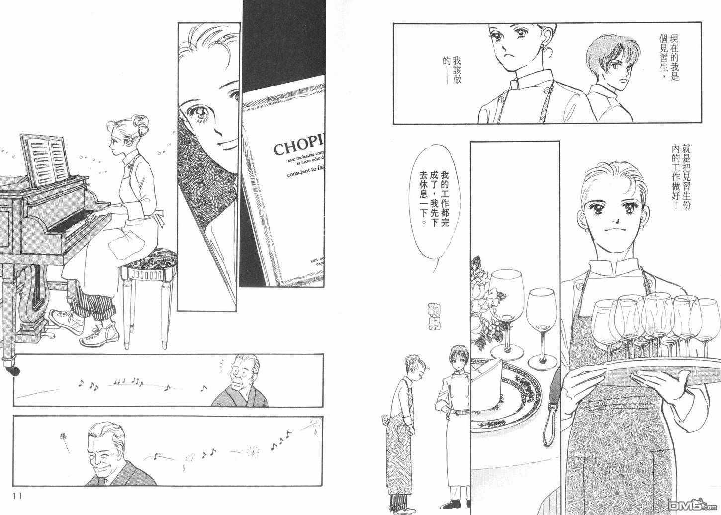 美味的关系 第10卷 第6页