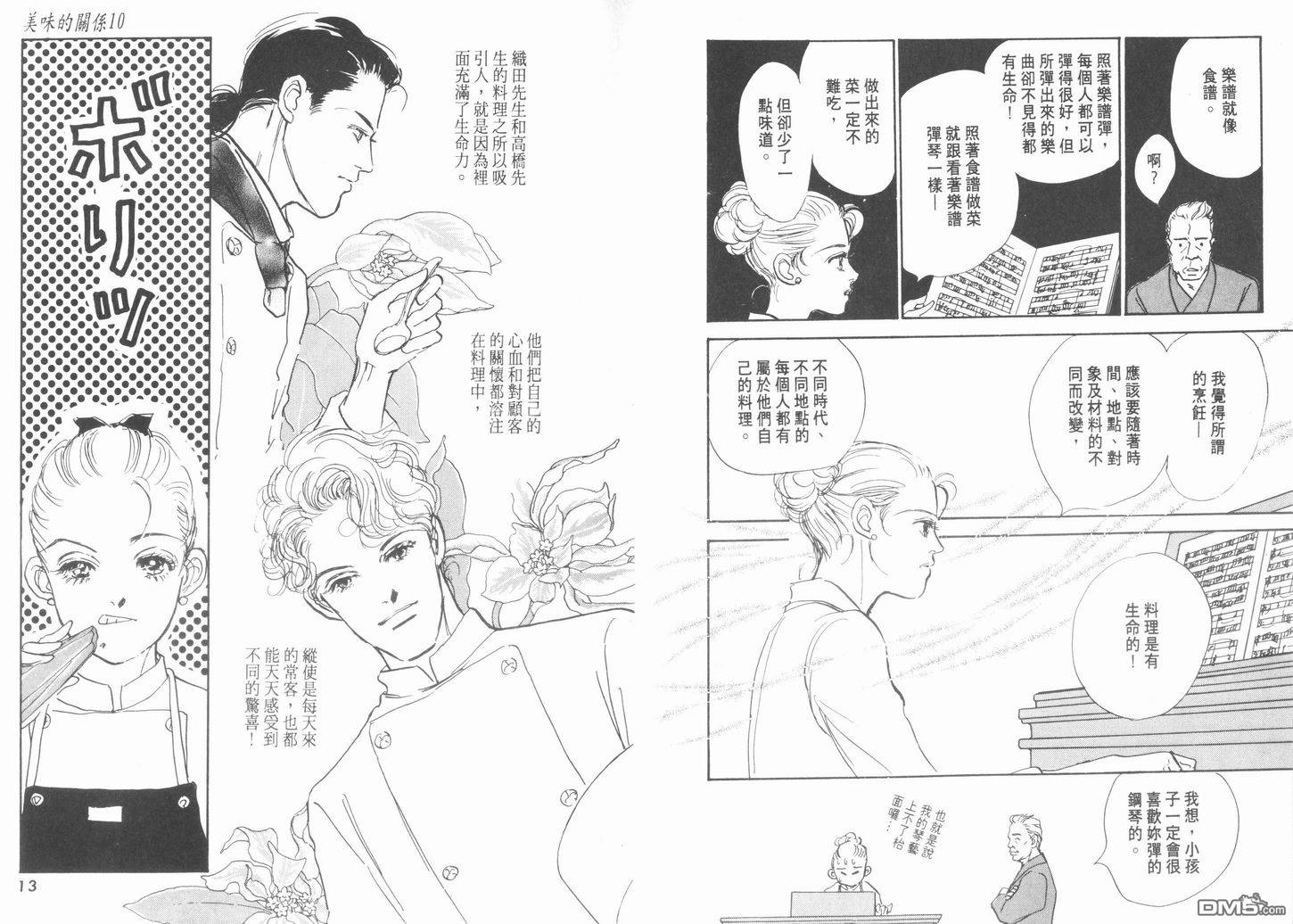 美味的关系 第10卷 第7页