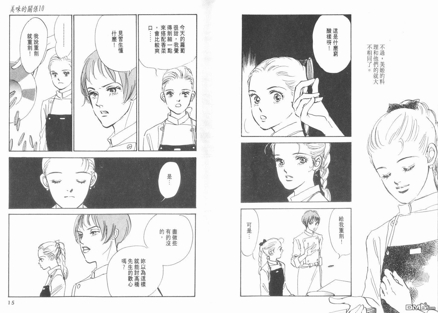 美味的关系 第10卷 第8页