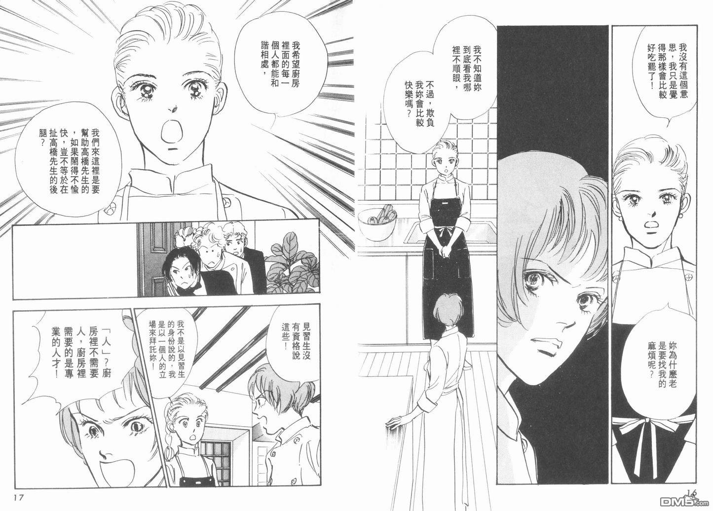 美味的关系 第10卷 第9页