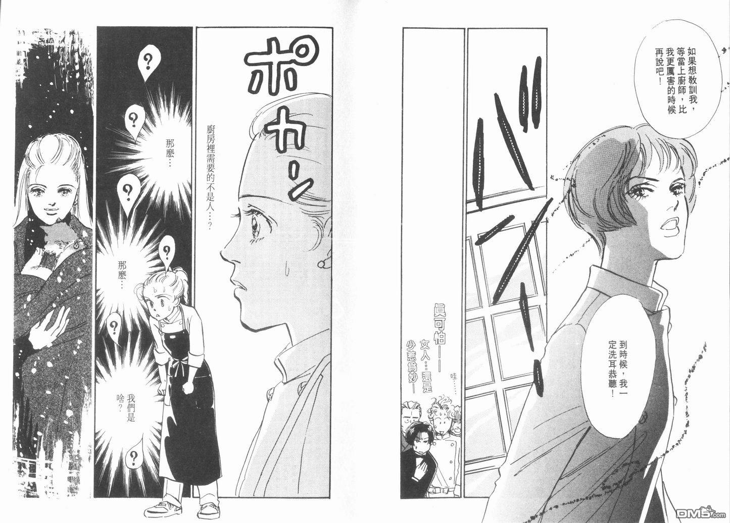 美味的关系 第10卷 第10页