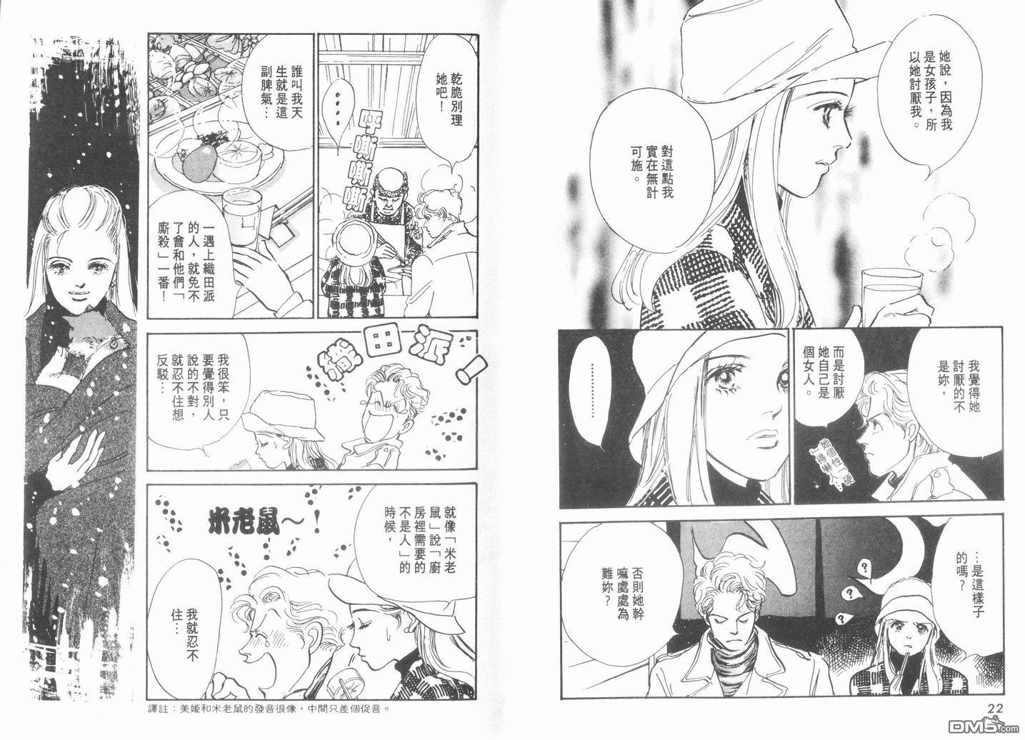 美味的关系 第10卷 第12页