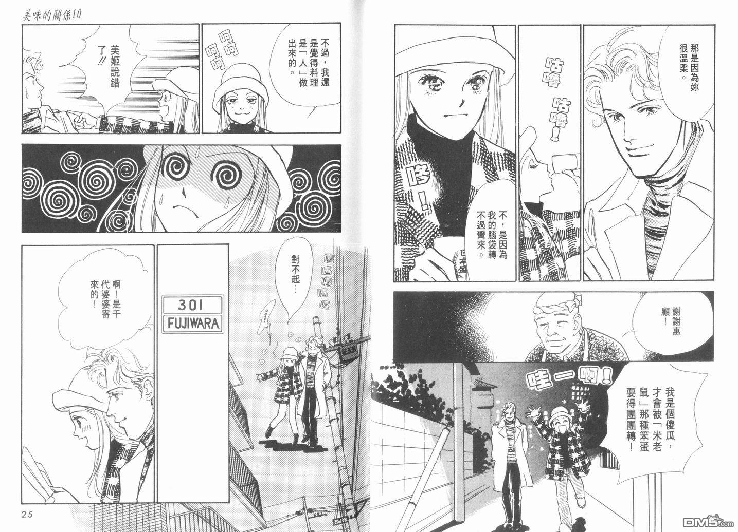 美味的关系 第10卷 第13页