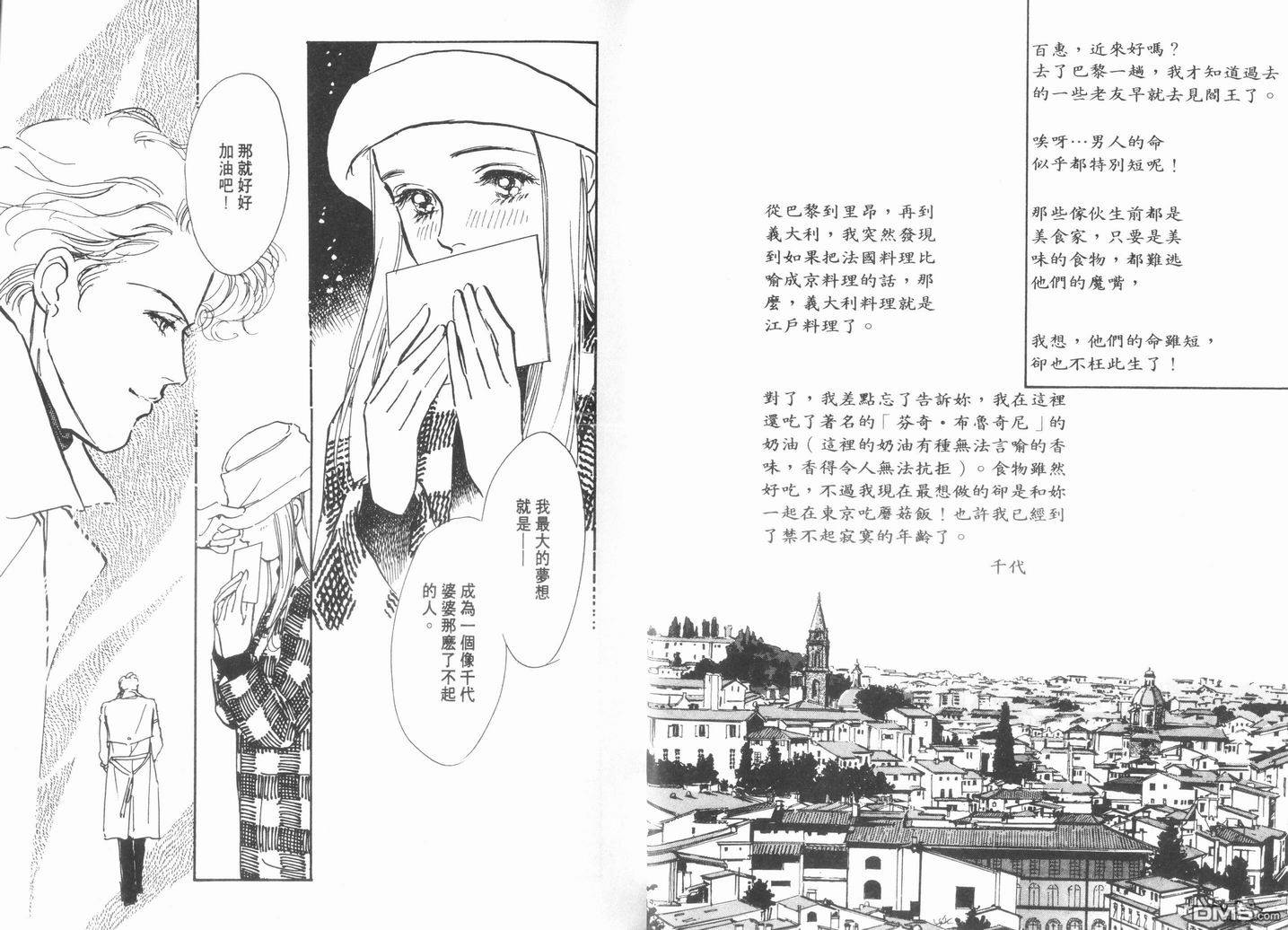 美味的关系 第10卷 第14页