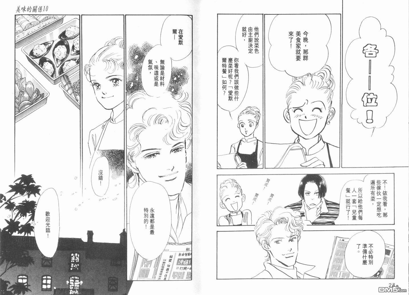 美味的关系 第10卷 第15页